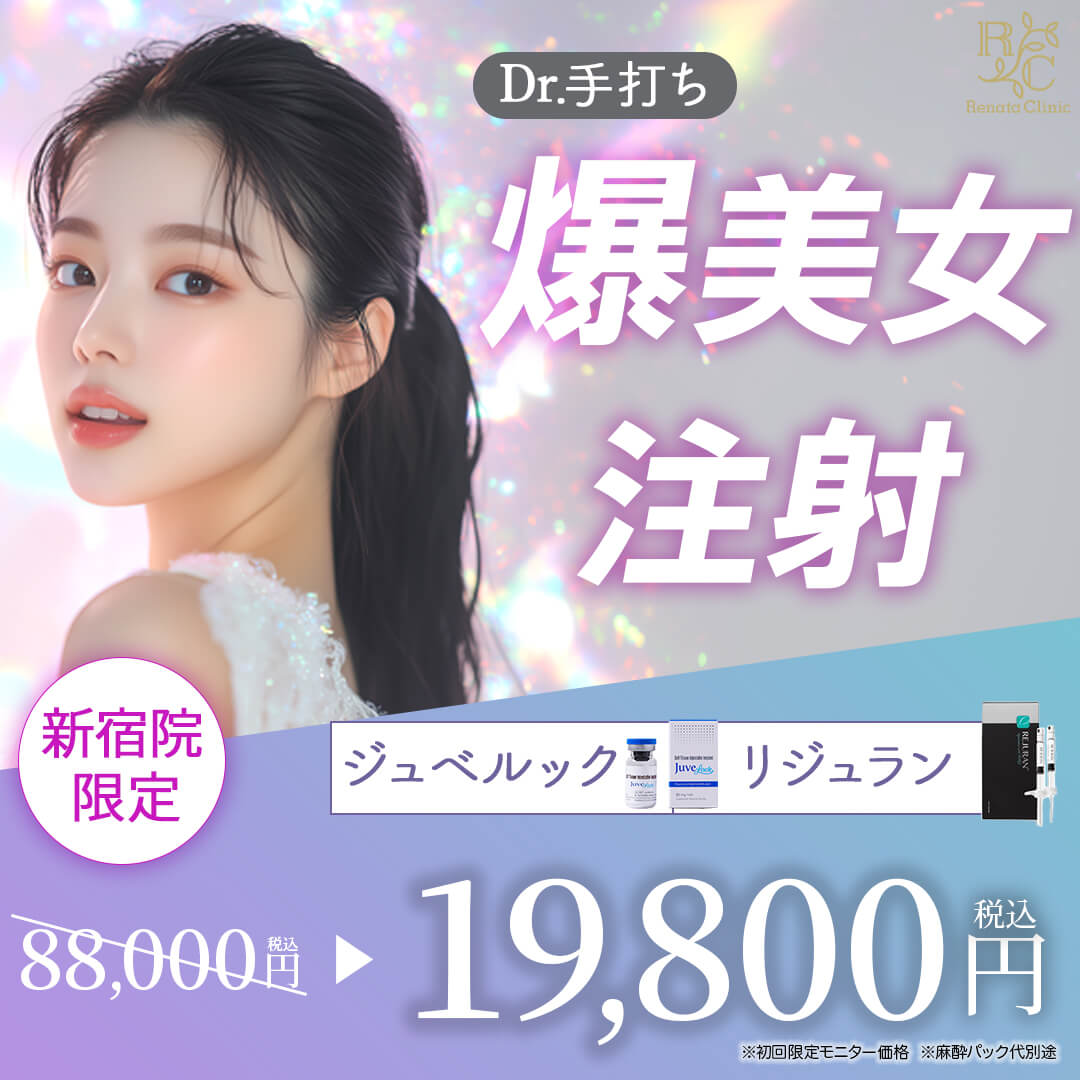 Dr.手打ち 爆美女注射 キャンペーン