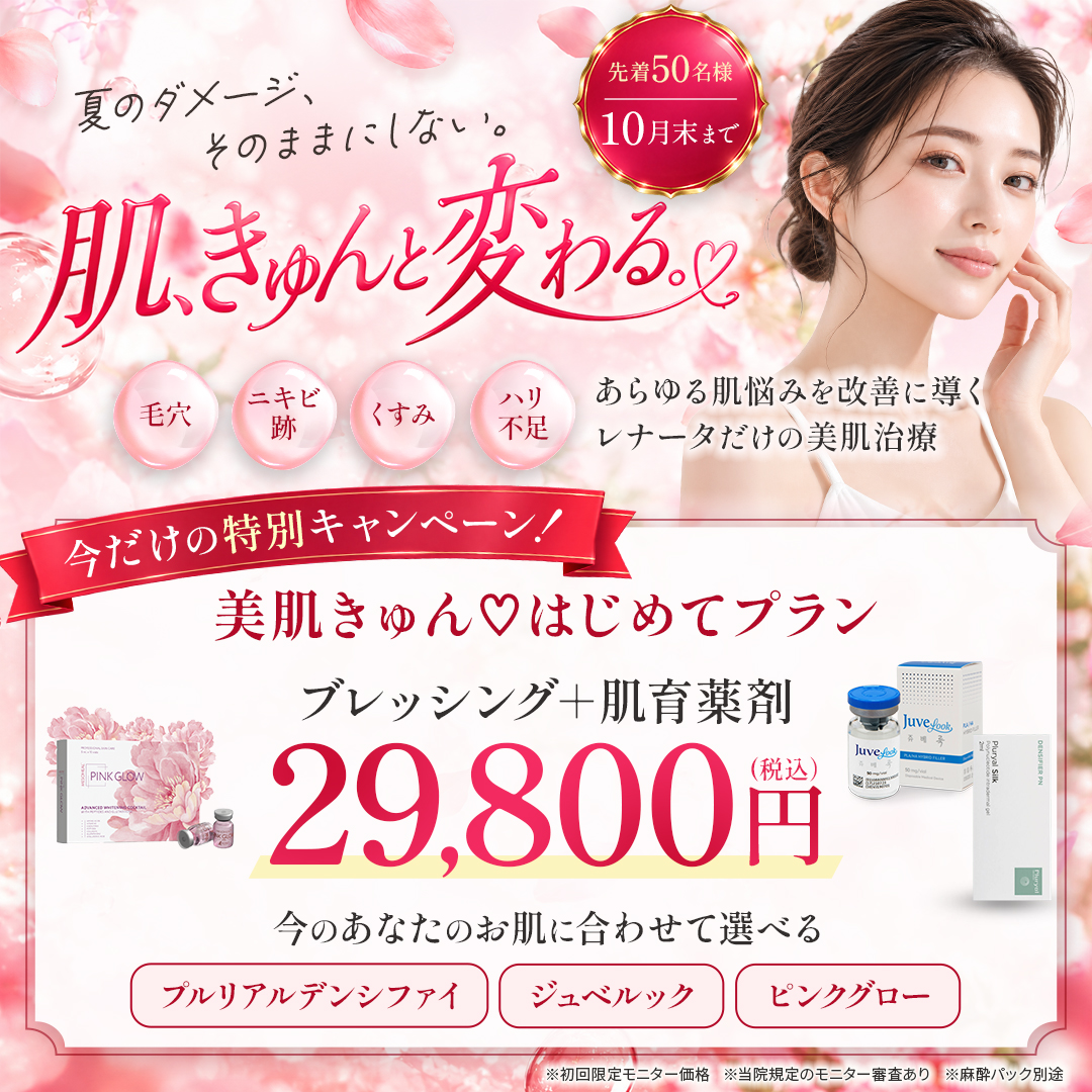 美肌はじめてプラン