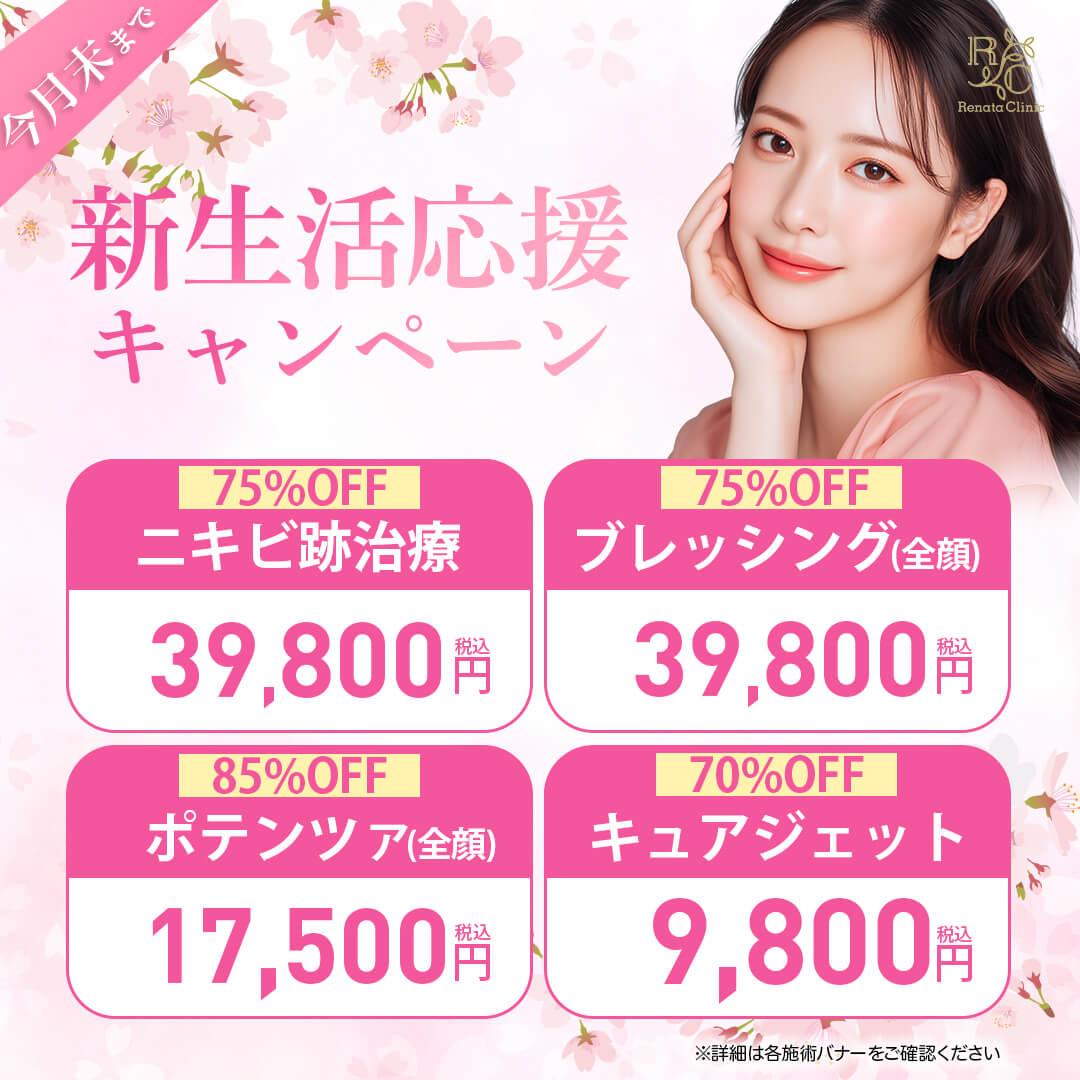 新生活キャンペーン