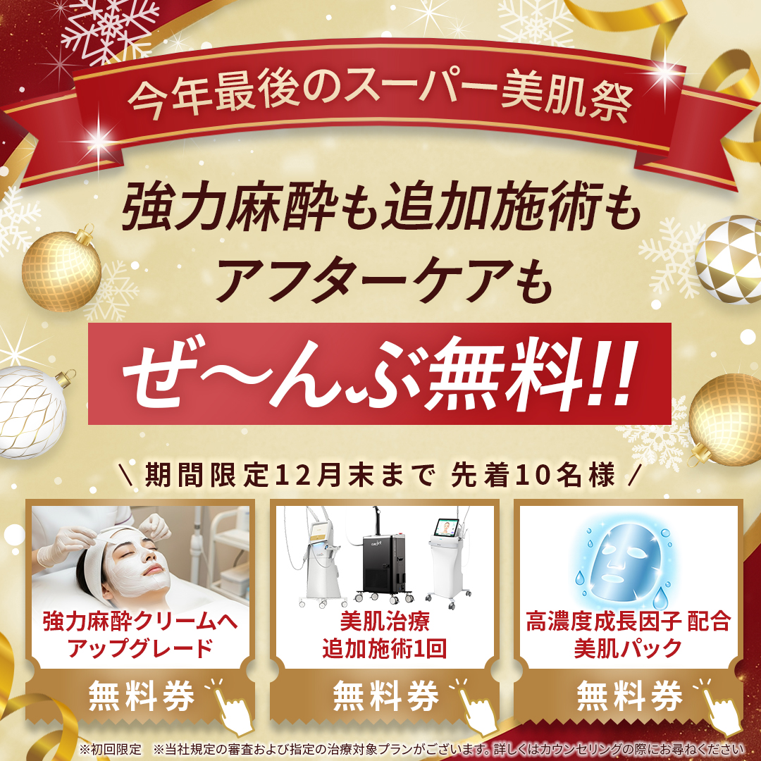 3大無料 キャンペーン