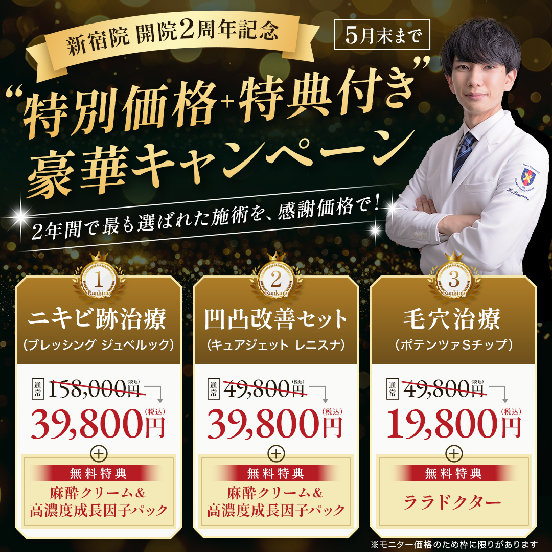 ２周年記念キャンペーン