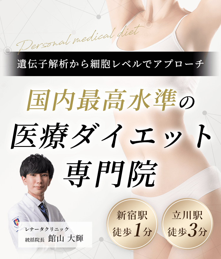 Rinaピュアライン pureline EMS 美容　ダイエット 医療ダイエット専門院 l レナータクリニック 新宿・立川