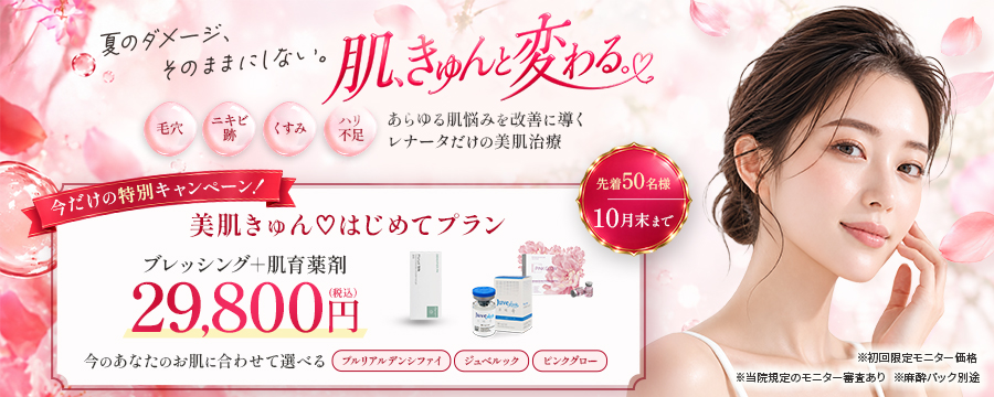美肌はじめてプラン