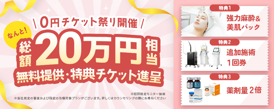 3大無料 キャンペーン