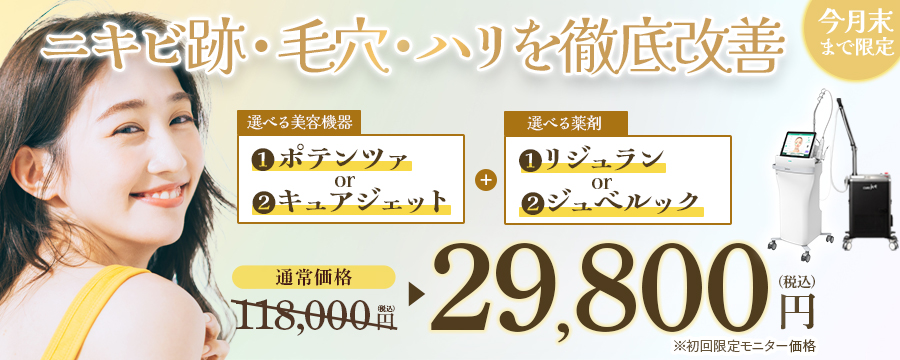 肌育キャンペーンバナー