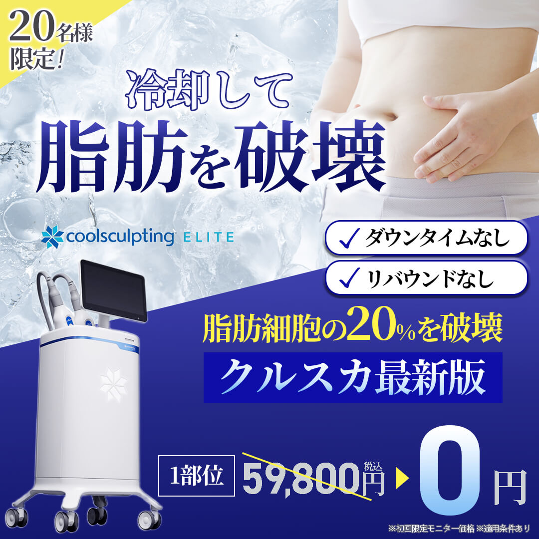 クルスカ無料 キャンペーン