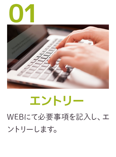 エントリー