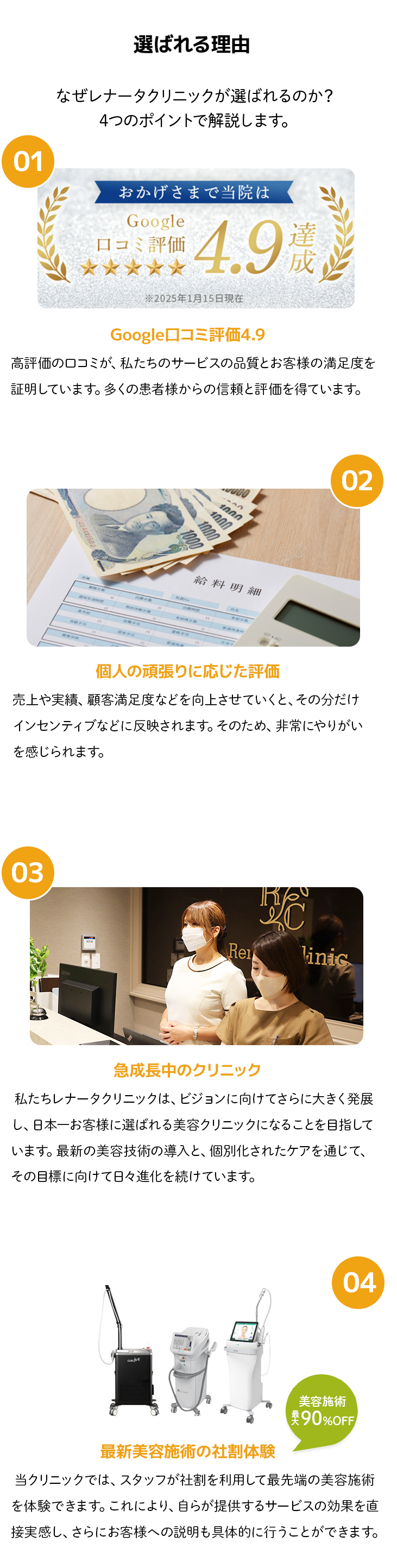 選ばれる理由