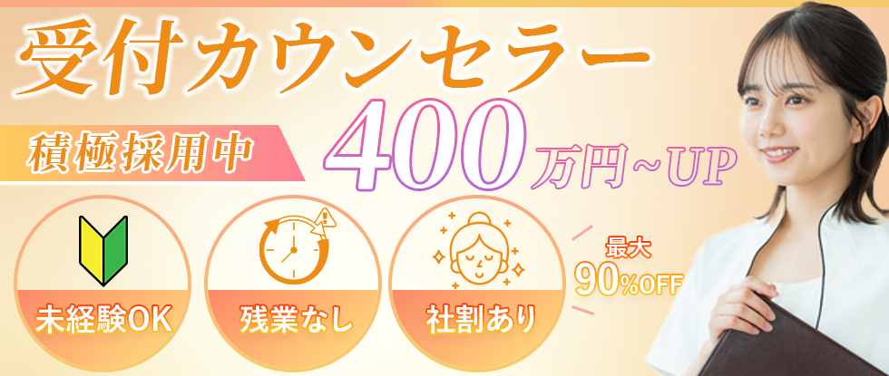 カウンセラー求人バナー