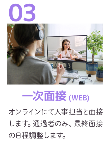 一次面接