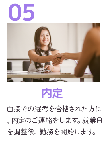 内定