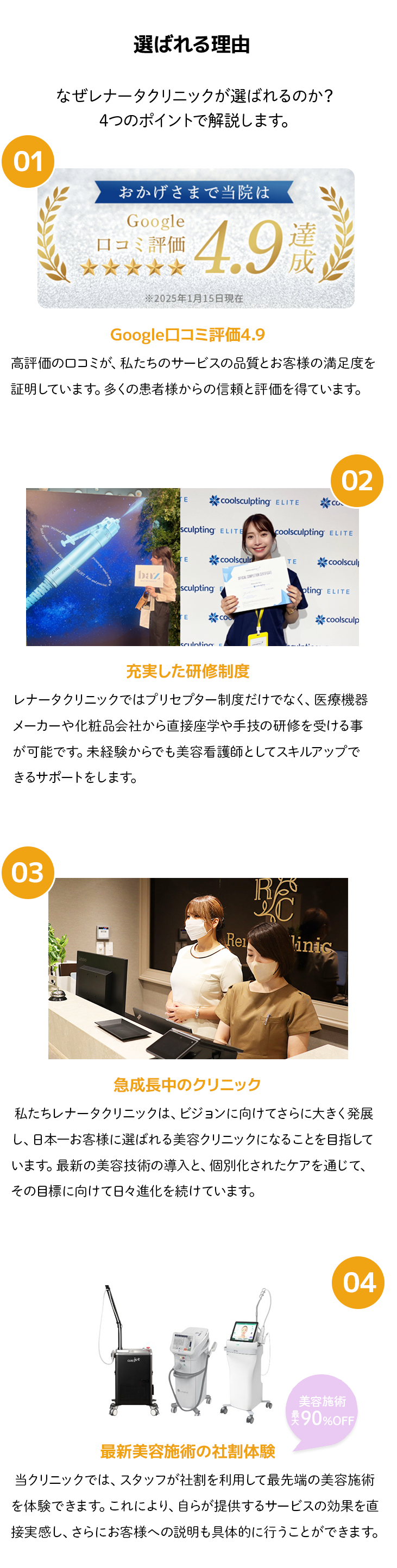 選ばれる理由