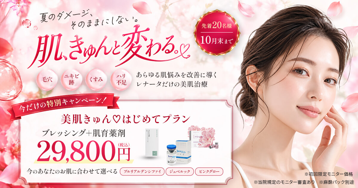 美肌はじめてプラン バナー
