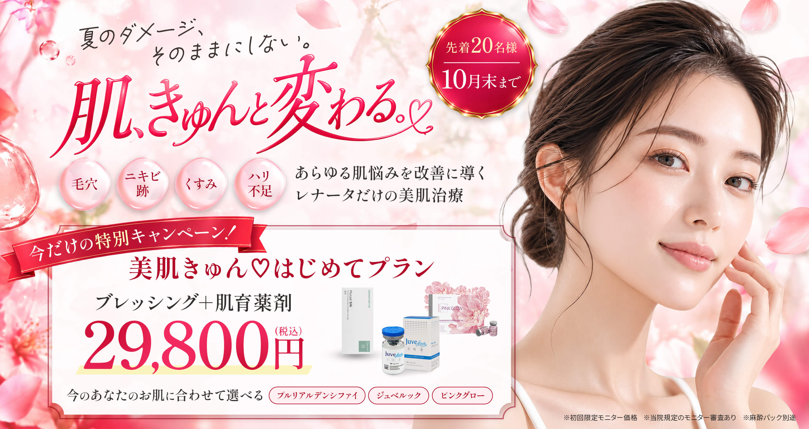 美肌はじめてプラン キャンペーン