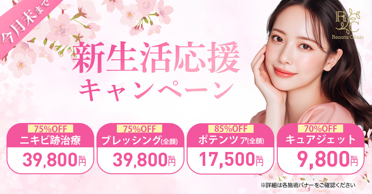 新生活応援キャンペーン バナー