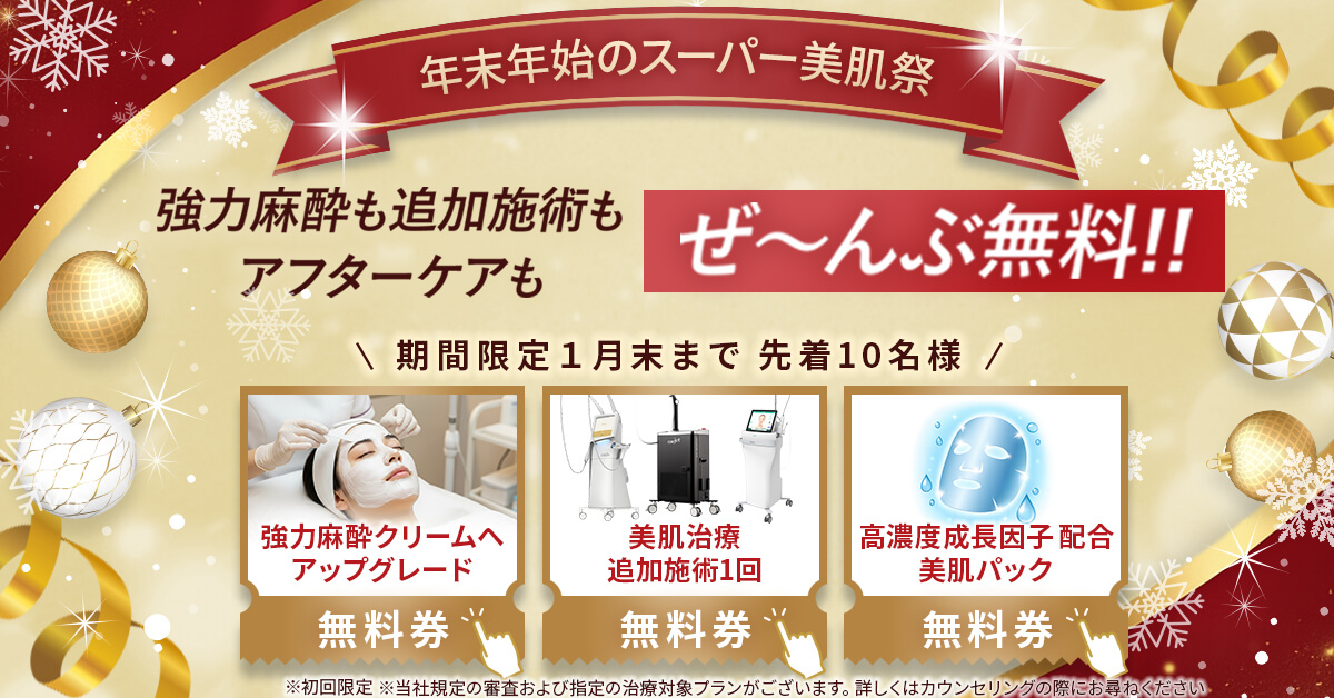 3大無料キャンペーン バナー