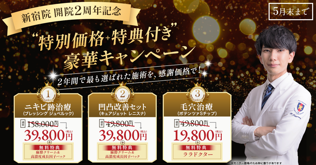 ２周年記念キャンペーン バナー